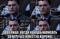  твоё лицо, когда хочешь написать 3d игру без direct3d и opengl