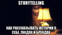 storytelling как рассказывать истории о себе, людях и брендах