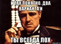 и так понятно. два варианта и ты всегда лох