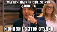 мы пригласили @dj_stiks и @rjree_k и они уже в этой студии