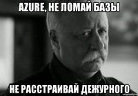 azure, не ломай базы не расстраивай дежурного