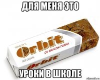 для меня это уроки в школе