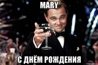 mary с днём рождения