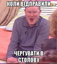 коли відправили чергувати в столову