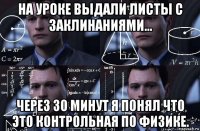 на уроке выдали листы с заклинаниями... через 30 минут я понял что это контрольная по физике.