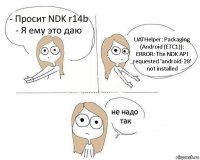 - Просит NDK r14b
- Я ему это даю UATHelper: Packaging (Android (ETC1)): ERROR: The NDK API requested 'android-28' not installed