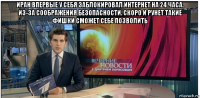 иран впервые у себя заблокировал интернет на 24 часа. из-за соображения безопасности. скоро и рунет такие фишки сможет себе позволить 