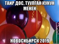 таир дос, туулган кунун менен новосибирск 2019