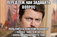 перед тем, как задавать вопрос пользуйтесь поиском по каналу @google_sheets и чату @google_spreadsheets_chat