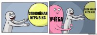 Спокойная игра в кс УЧЁБА Спокойная игра в кс