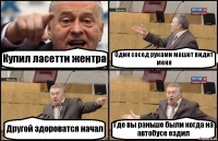 Купил ласетти жентра Один сосед руками машет видит меня Другой здороватся начал Где вы раньше были когда на автобусе ездил