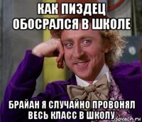 как пиздец обосрался в школе брайан я случайно провонял весь класс в школу