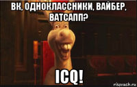 вк, одноклассники, вайбер, ватсапп? icq!