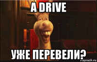 а drive уже перевели?