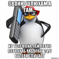 звоню шлюхам а там... из телефона: гей порно порнохаб работает 24/7 валера слушает