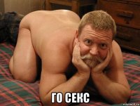  го секс