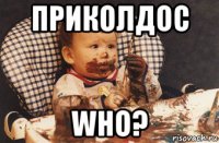 приколдос who?