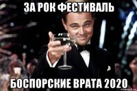 за рок фестиваль боспорские врата 2020