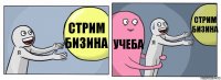 Стрим Бизина Учеба Стрим Бизина