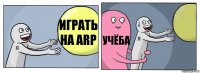 ИГРАТЬ НА ARP УЧЁБА 