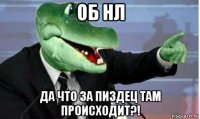 об нл да что за пиздец там происходит?!