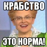 крабство это норма!