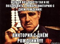 нельзя вот просто так и не поздравить 4 января викторию с днём рождения! виктория с днём рождения!!!