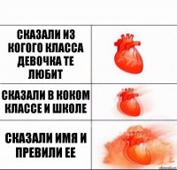 сказали из когого класса девочка те любит сказали в коком классе и школе сказали имя и превили ее