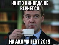 никто никогда не вернется на akuma fest 2019