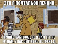 это я почтальон печкин принёс вам 2007 , но я вам его не отдам. у вас сентябрь не горит.))