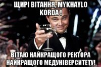 щирі вітання, mykhaylo korda ! вітаю найкращого ректора найкращого медуніверситету!