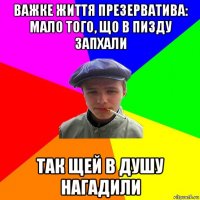 важке життя презерватива: мало того, що в пизду запхали так щей в душу нагадили