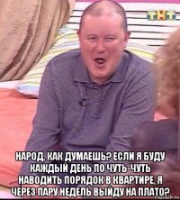  народ, как думаешь? если я буду каждый день по чуть-чуть наводить порядок в квартире, я через пару недель выйду на плато?