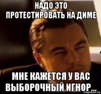 надо это протестировать на диме мне кажется у вас выборочный игнор...