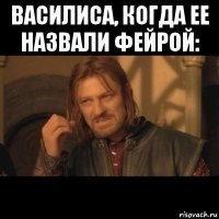 василиса, когда ее назвали фейрой: 