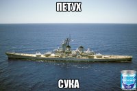 петух сука