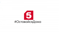 Включи эфир 5 канала. Пятый канал. Логотип канала 5 канал. Петербург 5 канал. Пятый канал 2020.