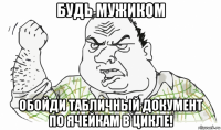 будь мужиком обойди табличный документ по ячейкам в цикле!