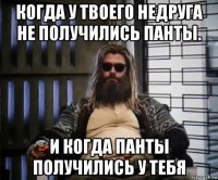 когда у твоего недруга не получились панты. и когда панты получились у тебя