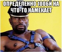 определенно 1006й на что-то намекает 