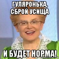 гуляронька, сброй усища и будет норма!