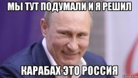 мы тут подумали и я решил карабах это россия