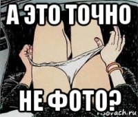 а это точно не фото?