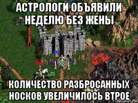 астрологи объявили неделю без жены количество разбросанных носков увеличилось втрое