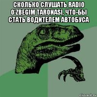 сколько слушать radio o’zbegim taronasi, что-бы стать водителем автобуса 