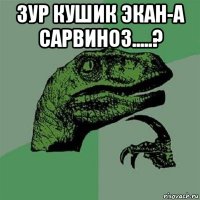 зур кушик экан-а сарвиноз.....? 