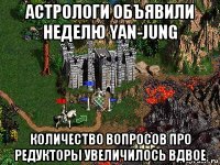 астрологи объявили неделю yan-jung количество вопросов про редукторы увеличилось вдвое