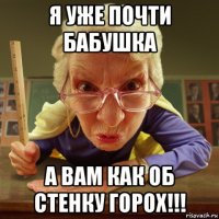 я уже почти бабушка а вам как об стенку горох!!!