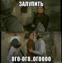 залупить ого-ого..огоооо