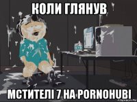 коли глянув мстителі 7 на pornohubi